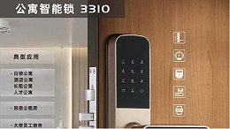 3310 | 乐奇公寓智能锁，比较同类产品更全面耐用